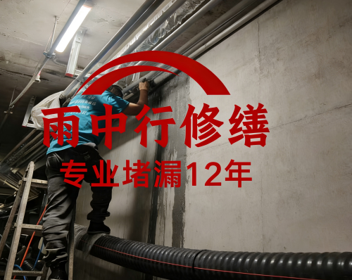万州管廊防水堵漏